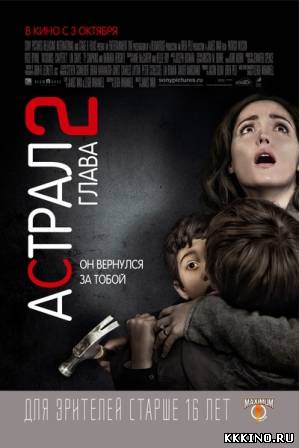 Астрал: Глава 2 (2013) Астрал: Глава 2 (2013)
