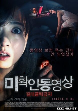 Не нажимай (2013) Не нажимай (2013)