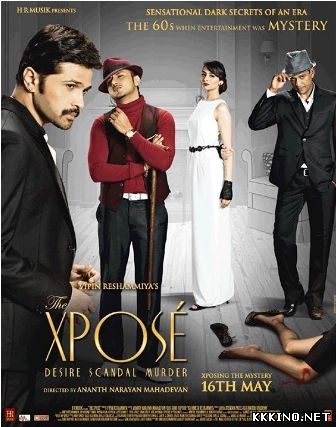 Разоблачение (2014) Разоблачение (2014)