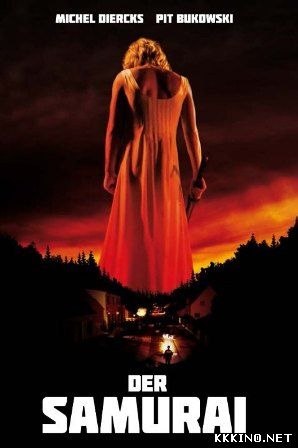 Самурай (2014) Самурай (2014)