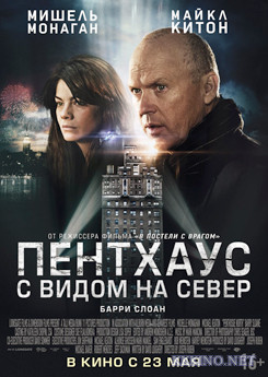 Пентхаус с видом на север (2013) Пентхаус с видом на север (2013)