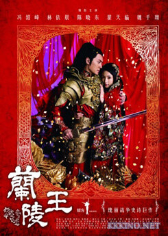 Лань Лин Ван (2013) Лань Лин Ван (2013)