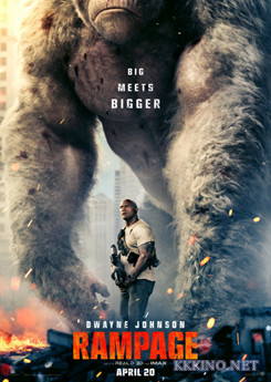 Рэмпейдж (2018)